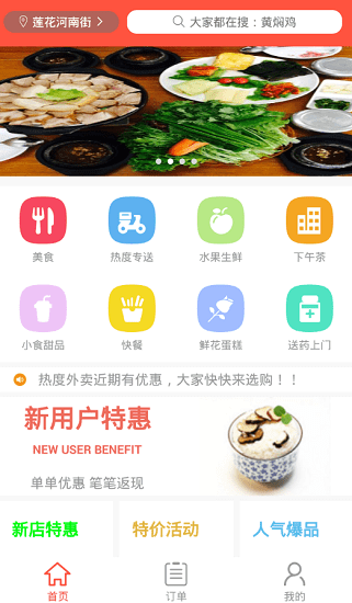 热度外卖手机版 v1.0 安卓版3