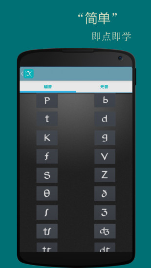 音标小助手 v5.2.9 安卓版1