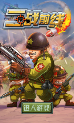 二战前线中文版 v2.0 安卓版0