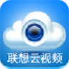 联想云视频app