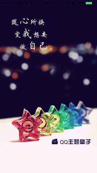 qq主题盒子ios版 v1.2.0 苹果越狱版0