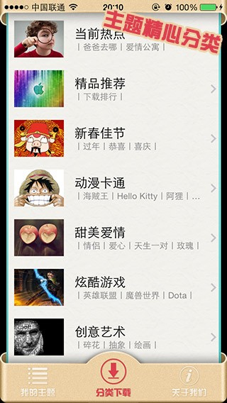 qq主题盒子ios版 v1.2.0 苹果越狱版1