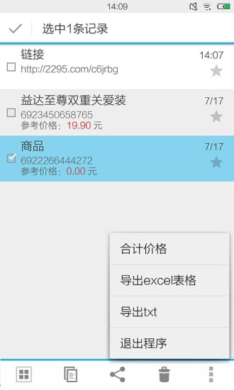 二维码扫描 v4.1.5 安卓版1