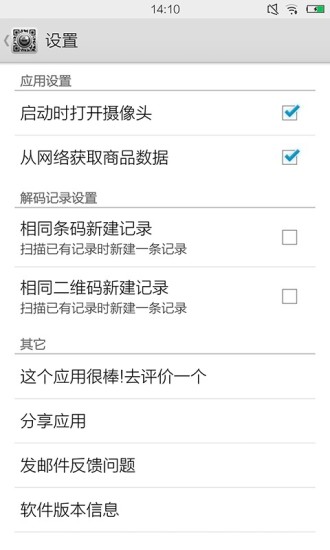二维码扫描 v4.1.5 安卓版3