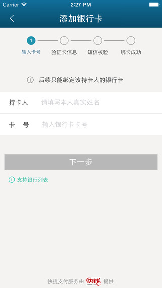 飞凡一卡通iPhone版 v1.0 苹果手机版1