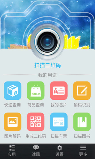 速拍二维码 v2.1.0 安卓版0