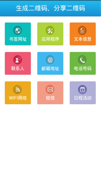 速拍二维码 v2.1.0 安卓版1