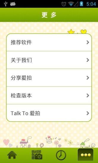 爱拍二维码 v1.32 安卓版3