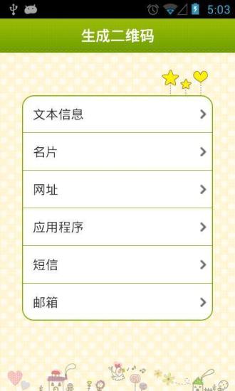 爱拍二维码 v1.32 安卓版2