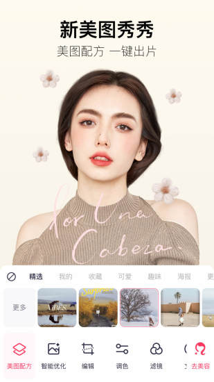 美图秀秀2016旧版 v6.0.1 安卓老版本0