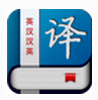英汉汉英词典