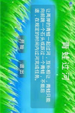 青蛙过河 v1.0.1 安卓版2