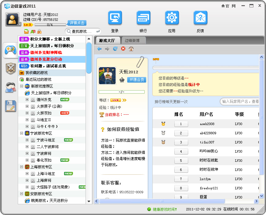 边锋网络游戏世界大厅 v8.0.53.0 电脑最新版0