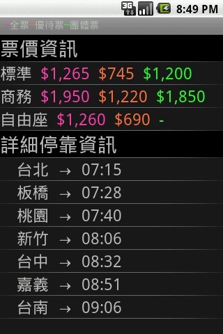 双铁时刻表(雙鐵時刻表) v4.19.6 安卓版0