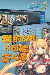 战舰少女内购修改版 v1.2.5 无限钻石安卓版0