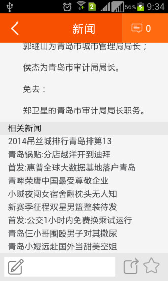 青岛新闻网手机版 v6.10.5 iphone版0