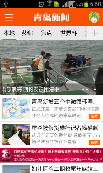 青岛新闻网手机版 v6.10.5 iphone版1