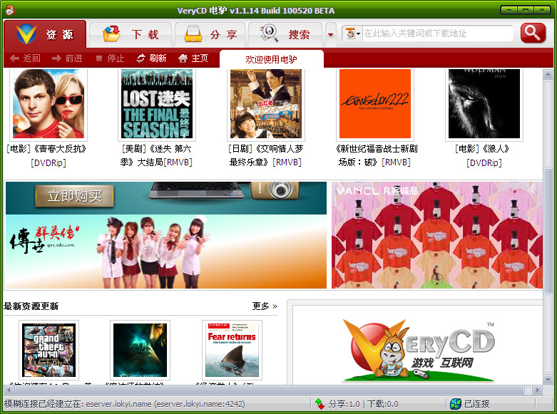 easymule免费版 verycd电驴