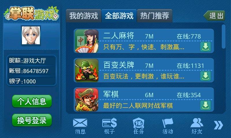 掌联游戏苹果客户端 v1.0 官方iphone越狱版0