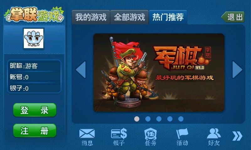 掌联游戏苹果客户端 v1.0 官方iphone越狱版1