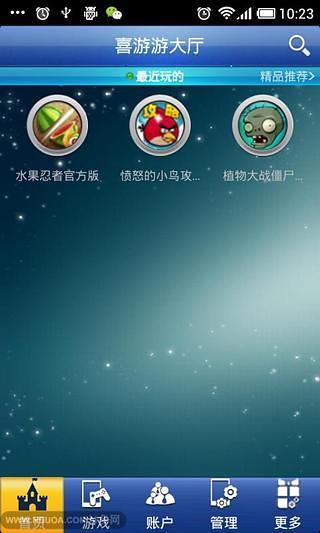 喜游游大厅 v2.1.5 安卓版0