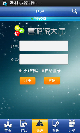喜游游大厅 v2.1.5 安卓版2
