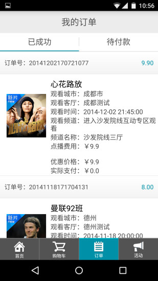 沙发院线apk v2.1.016 安卓版3