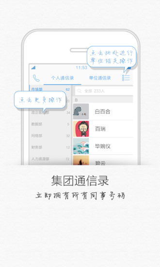 政企通信录手机版 v3.0.26 安卓版0