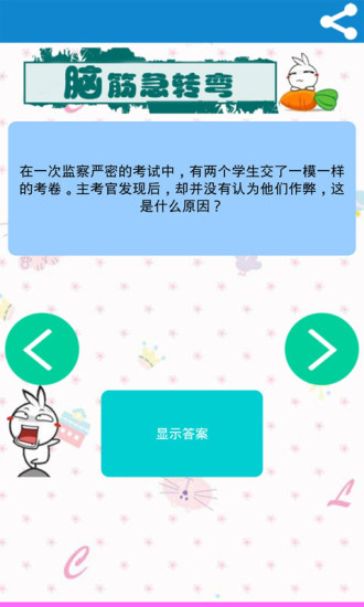 流氓兔脑筋急转弯手游 v8.10.122 安卓版1