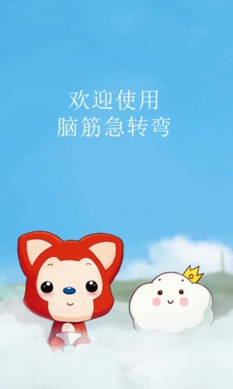 阿狸脑筋急转弯手游 v8.45.33 安卓版0
