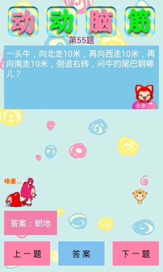 阿狸脑筋急转弯手游 v8.45.33 安卓版1