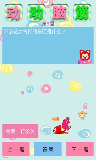 阿狸脑筋急转弯手游 v8.45.33 安卓版3