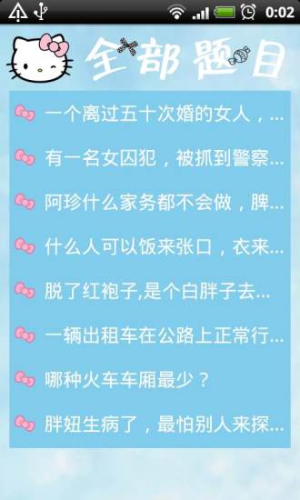 可爱脑筋急转弯手游 v7.3.1 安卓版2