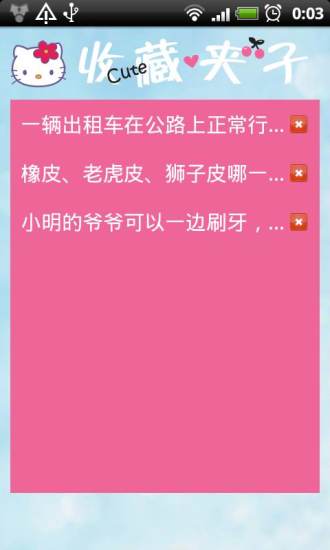 可爱脑筋急转弯手游 v7.3.1 安卓版3