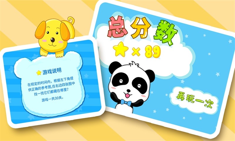 猜猜我在哪 v6.0 安卓版2