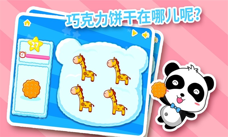 猜猜我在哪 v6.0 安卓版3