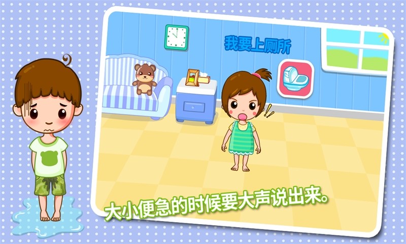 自己上厕所之宝宝巴士 v9.75.00.00 安卓版3