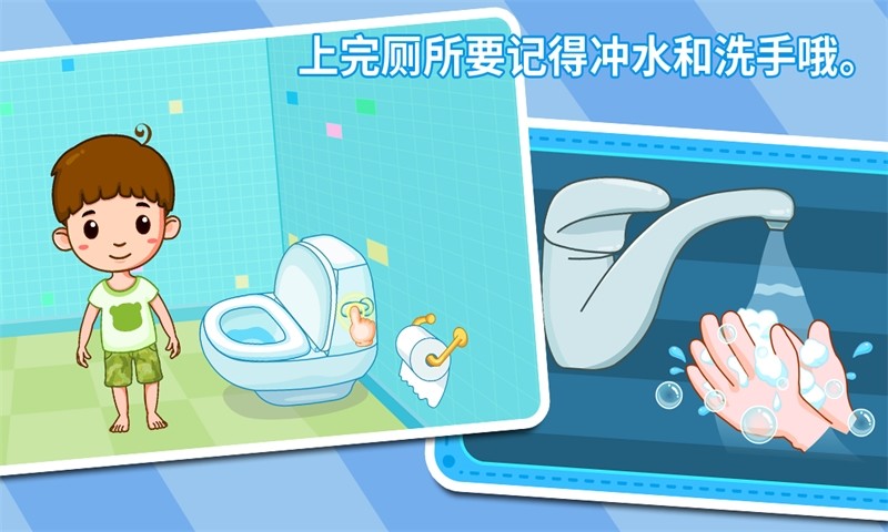 自己上厕所之宝宝巴士 v9.75.00.00 安卓版1