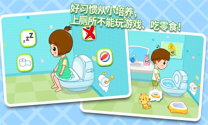 自己上厕所之宝宝巴士 v9.75.00.00 安卓版2