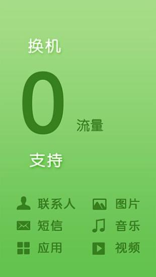 一键换机 v1.1.0918 安卓版3