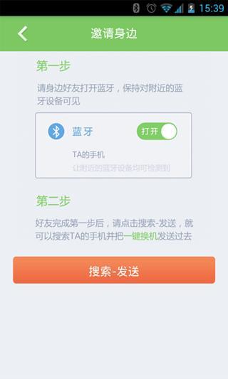 一键换机 v1.1.0918 安卓版1
