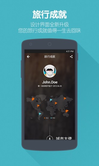 面包旅行iphone版 v6.7.6 苹果手机版2