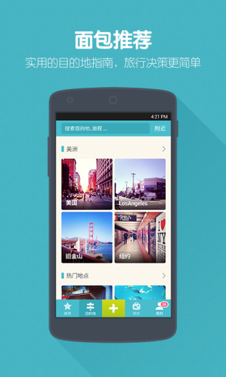 面包旅行iphone版 v6.7.6 苹果手机版0