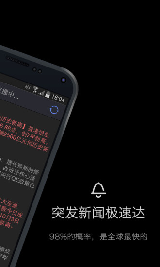 华尔街见闻电脑客户端 v6.7.4 pc最新版1