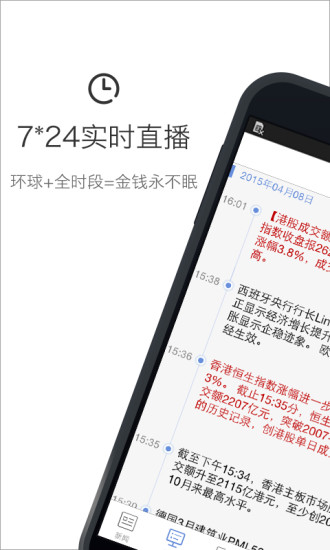 华尔街见闻电脑客户端 v6.7.4 pc最新版0