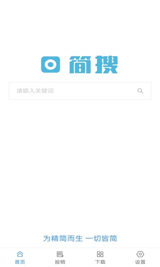 简搜最新版 v0.1.2 官方安卓版3