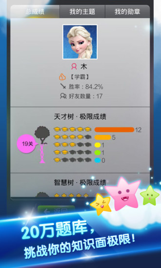 一起猜猜 v1.2.1 安卓版3