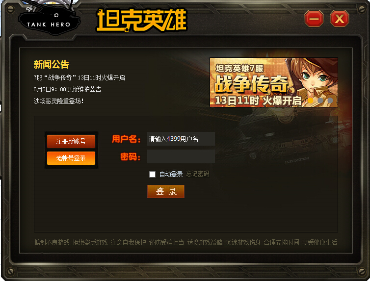 4399坦克英雄 v1.0.0.0 官方版0