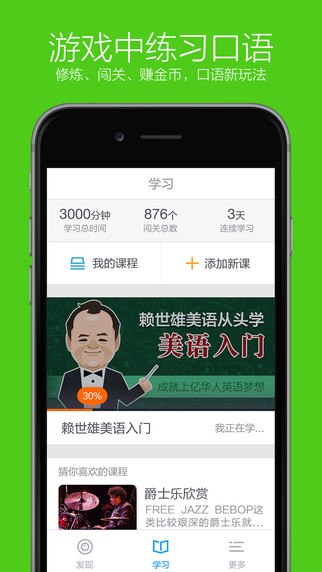 英语流利说ipad软件 v8.47.7 苹果ios版0