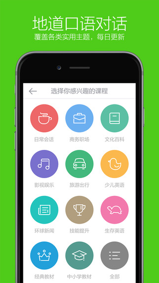 英语流利说ipad软件 v8.47.7 苹果ios版2